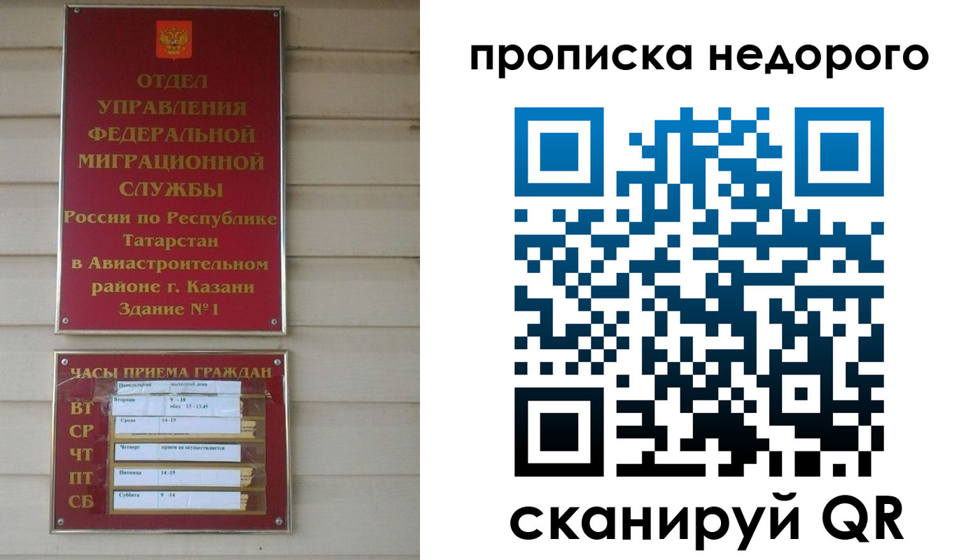временная регистрация для всех в Ельне