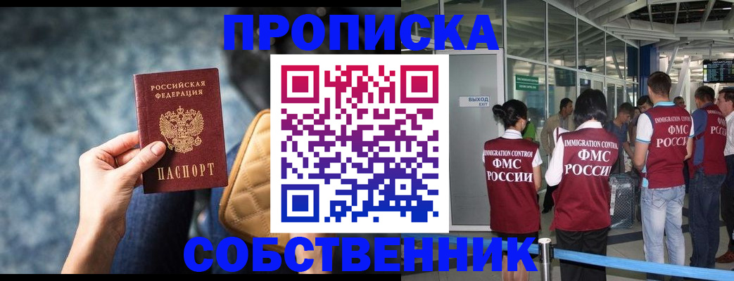 временная регистрация надежно в Ельне