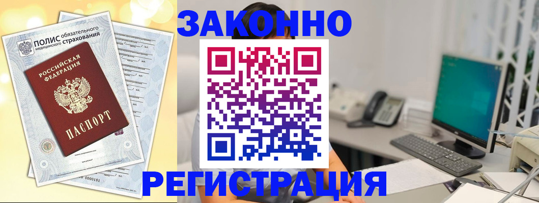 временная регистрация в квартире в Ельне