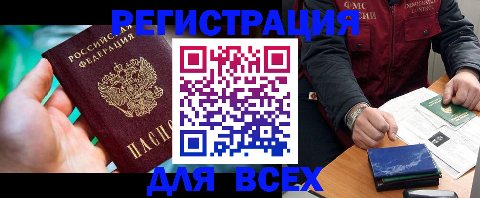 миграционный учет в Ельне