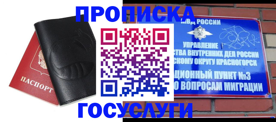 купить прописку в Ельне