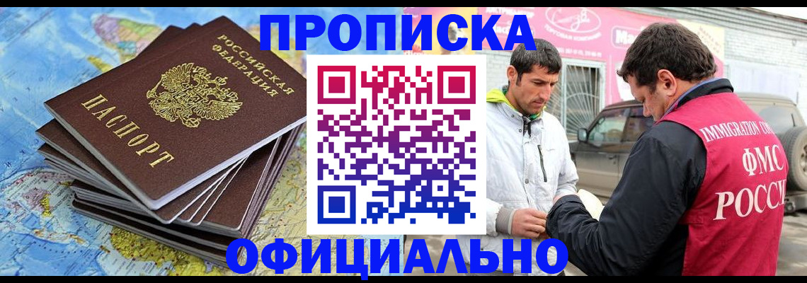 временная регистрация для всех в Ельне